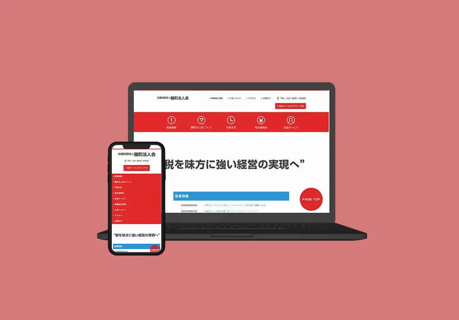 麹町法人会トップ