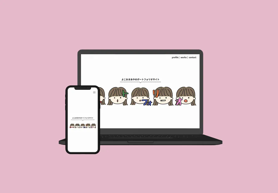 よこおまあやのポートフォリオサイトトップ